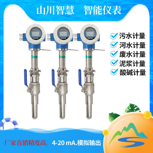 插入式電磁流量計