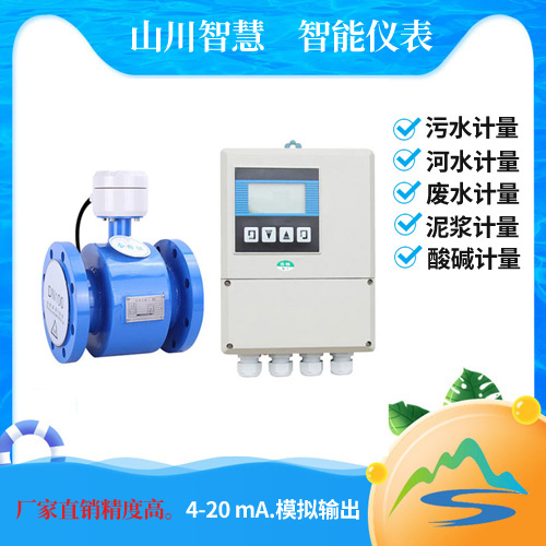 分體式電磁流量計