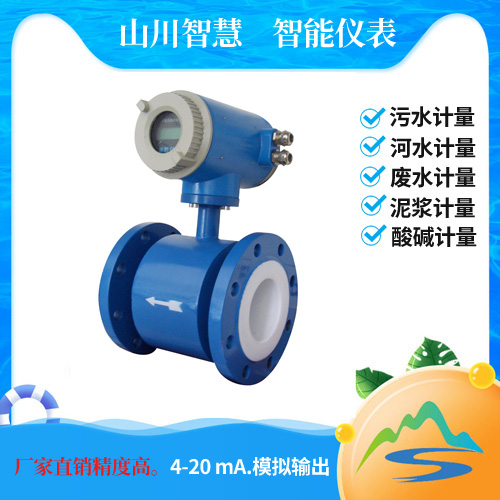 防腐型電磁流量計