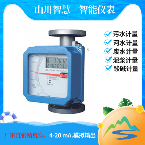 遠傳型金屬管轉(zhuǎn)子流量計