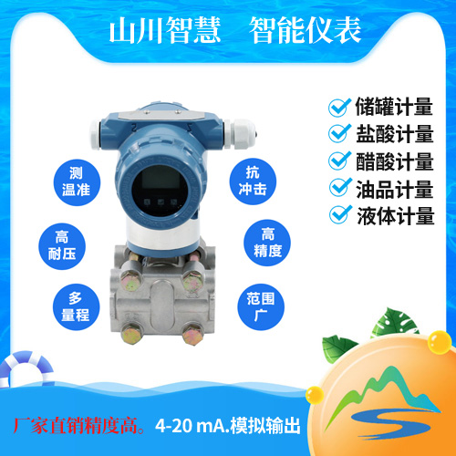 差壓變送器